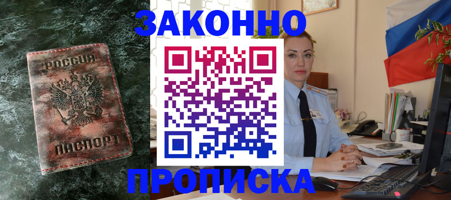 временная регистрация купить в Пересвете