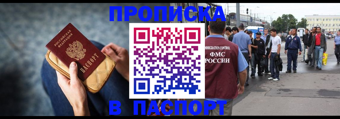 прописка законно в Пересвете