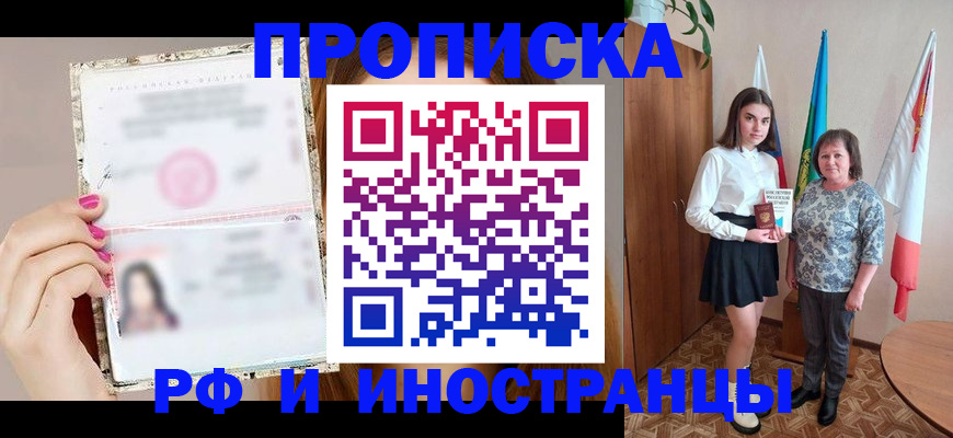 временная регистрация для школы в Пересвете