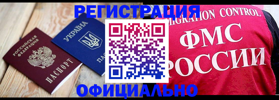 прописка штамп в Пересвете